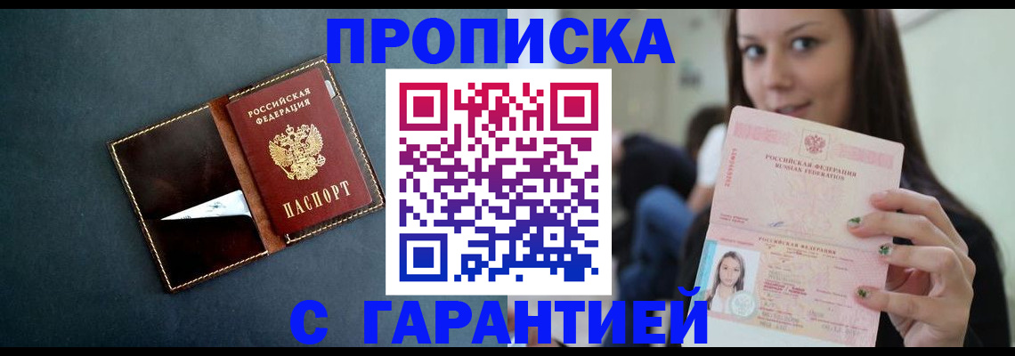 прописка в квартире в Арске